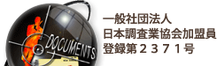 浮気･不倫調査の長野調査社